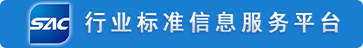 7行业标准信息.png